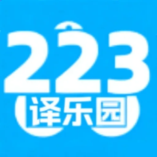 322乐译园(英语学习工具)