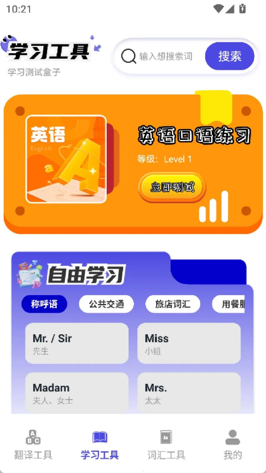 322����԰(Ӣ��ѧϰ����)v2.0 ��׿���ͼ2