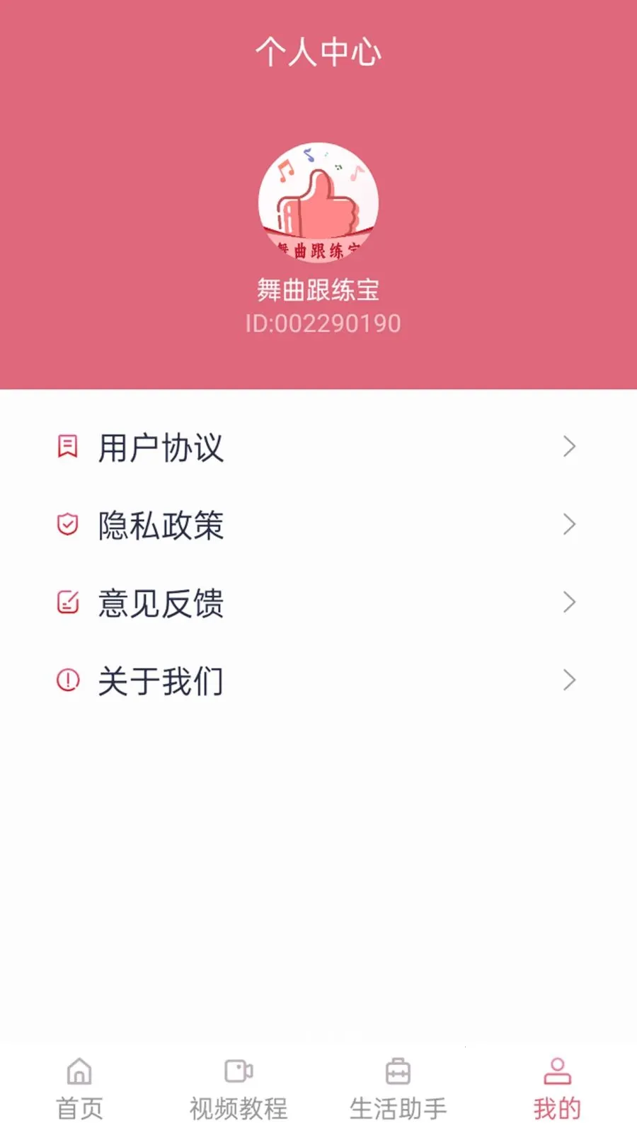 舞曲跟练宝(舞蹈跟练工具)v1.1.0 安卓版截图1