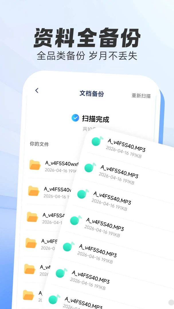 微聊云备份(文件存储工具)v1.0.0 安卓版截图1