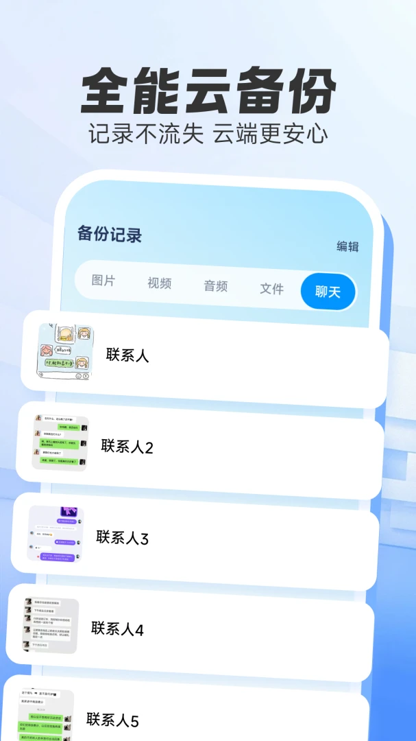 微聊云备份(文件存储工具)v1.0.0 安卓版截图3