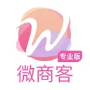 微商客专业版(营销服务助手)