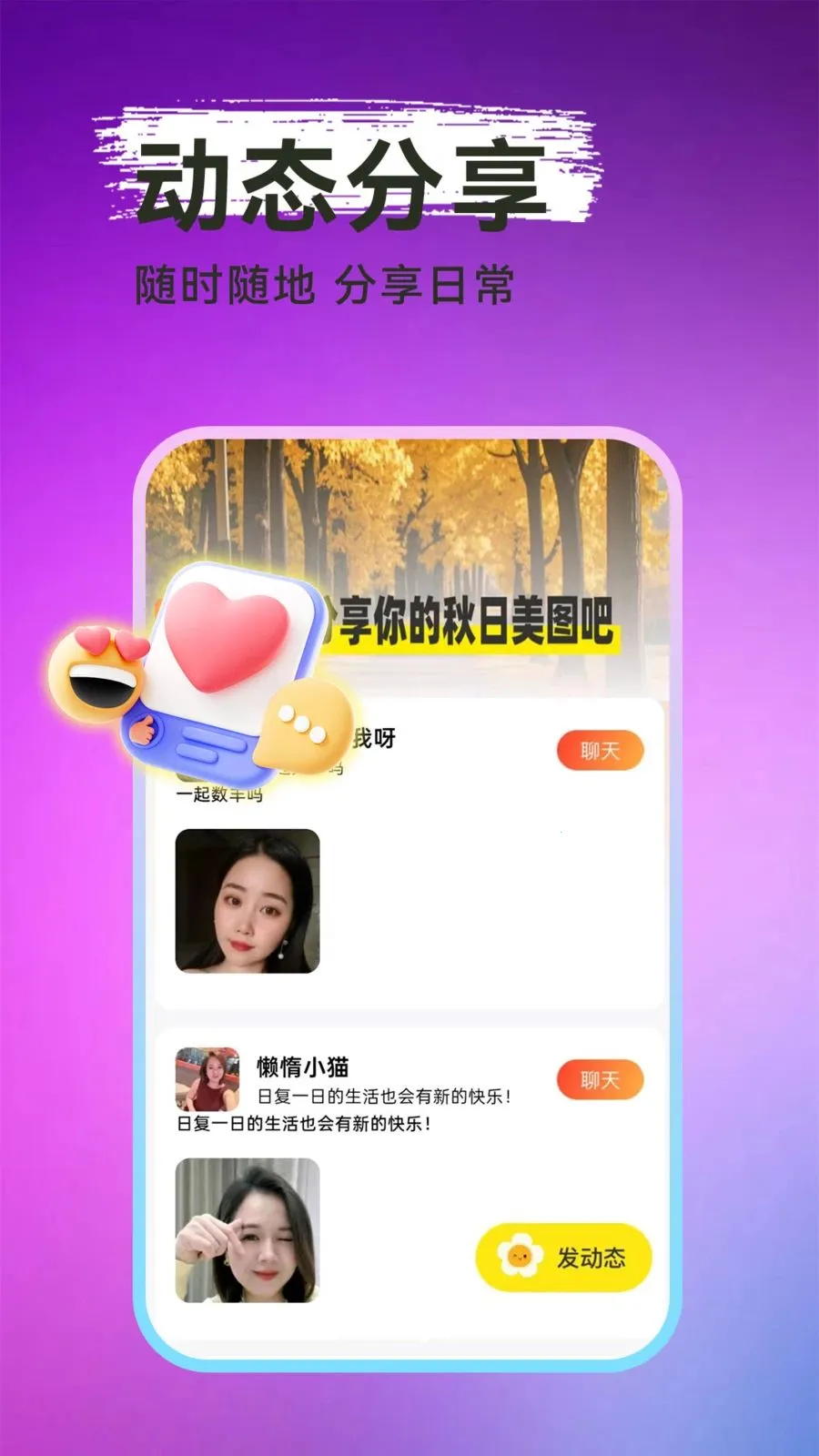 同城夜来聊(同城陪伴聊天)v1.1.1 安卓版截图2