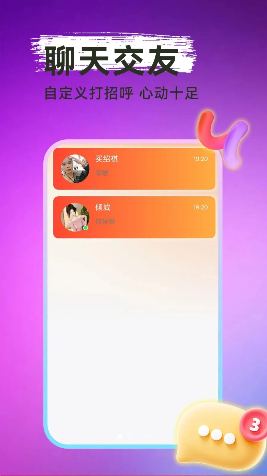 同城夜来聊(同城陪伴聊天)v1.1.1 安卓版截图0