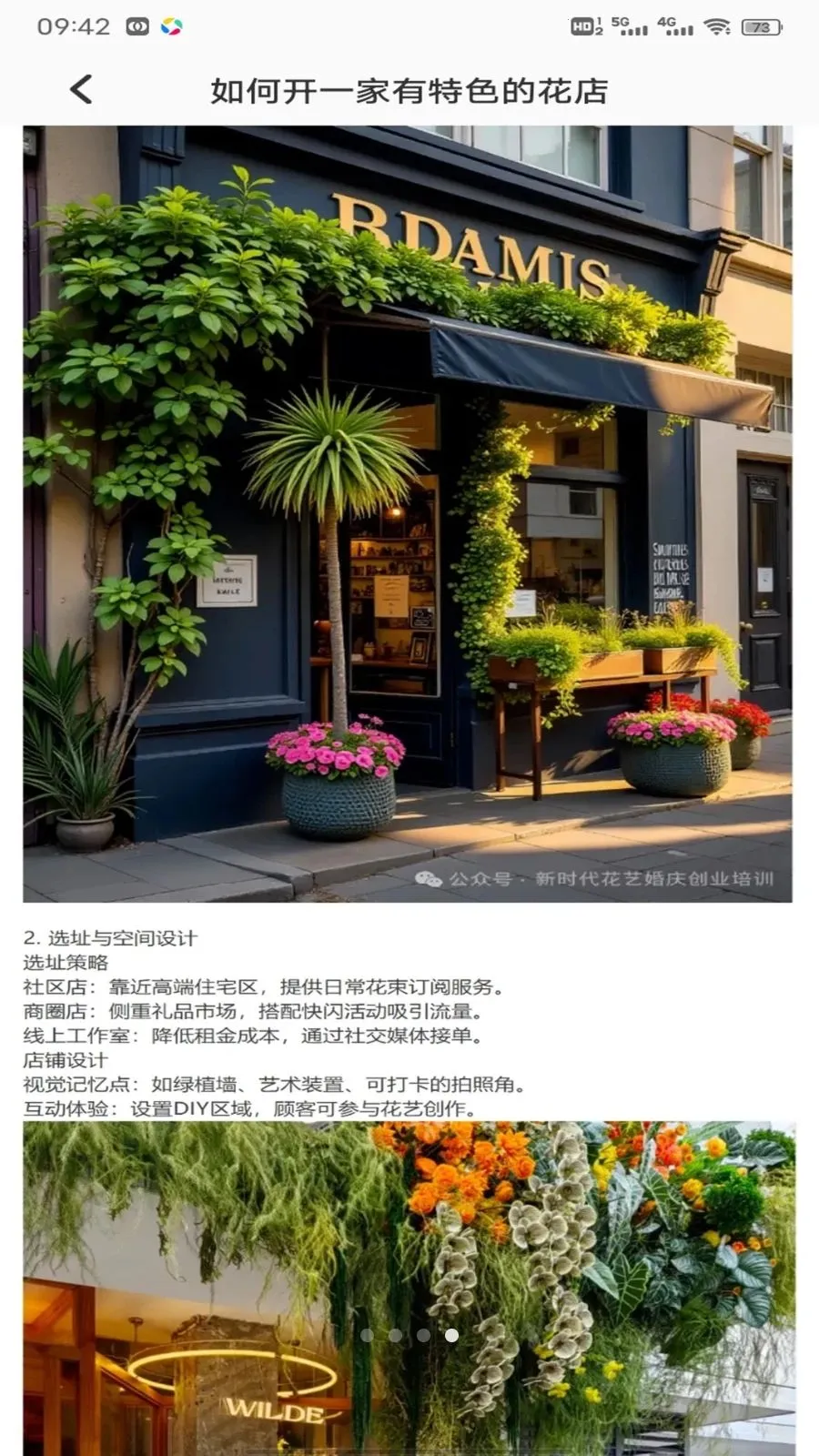 小镇花店儿2026最新版本v1.0.2 安卓版截图3