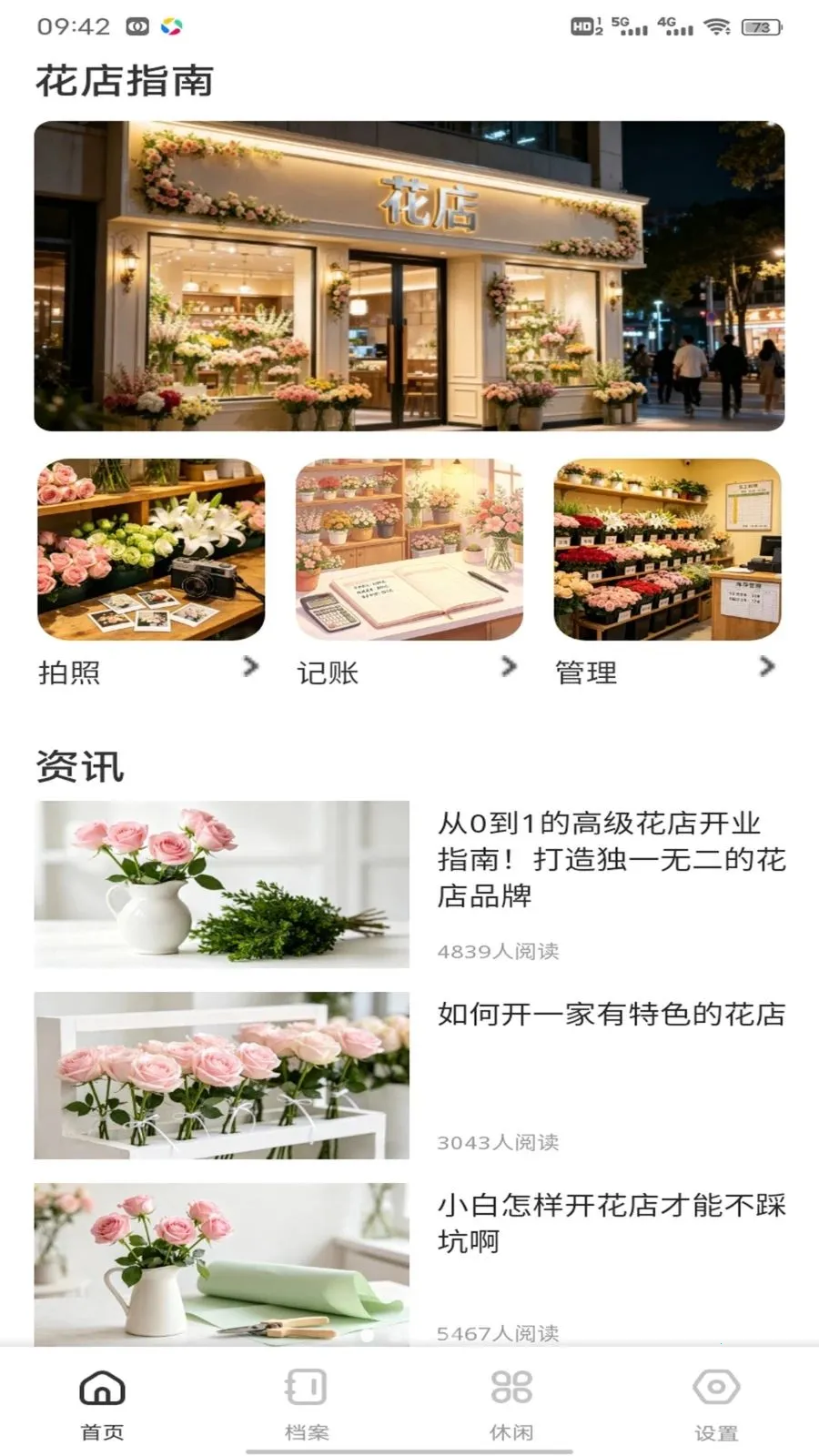 小镇花店儿2026最新版本v1.0.2 安卓版截图1