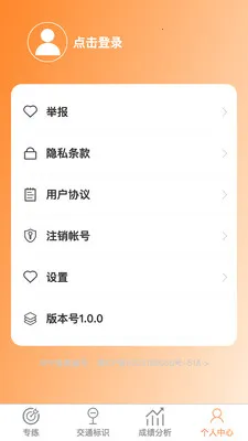 乐享福驾2026最新版本v1.0.1 安卓版截图3