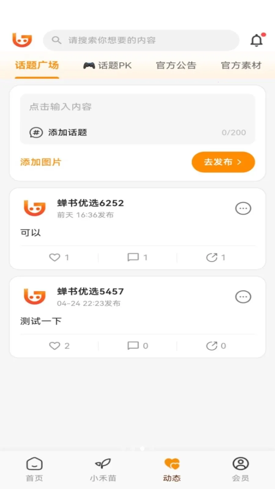 蝉书优选(电商导购平台)v1.0.27 安卓版截图1