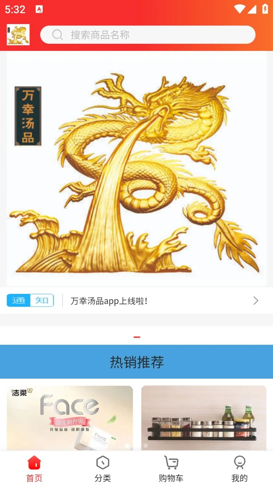 万幸汤品最新手机版v1.0.7 安卓版截图0