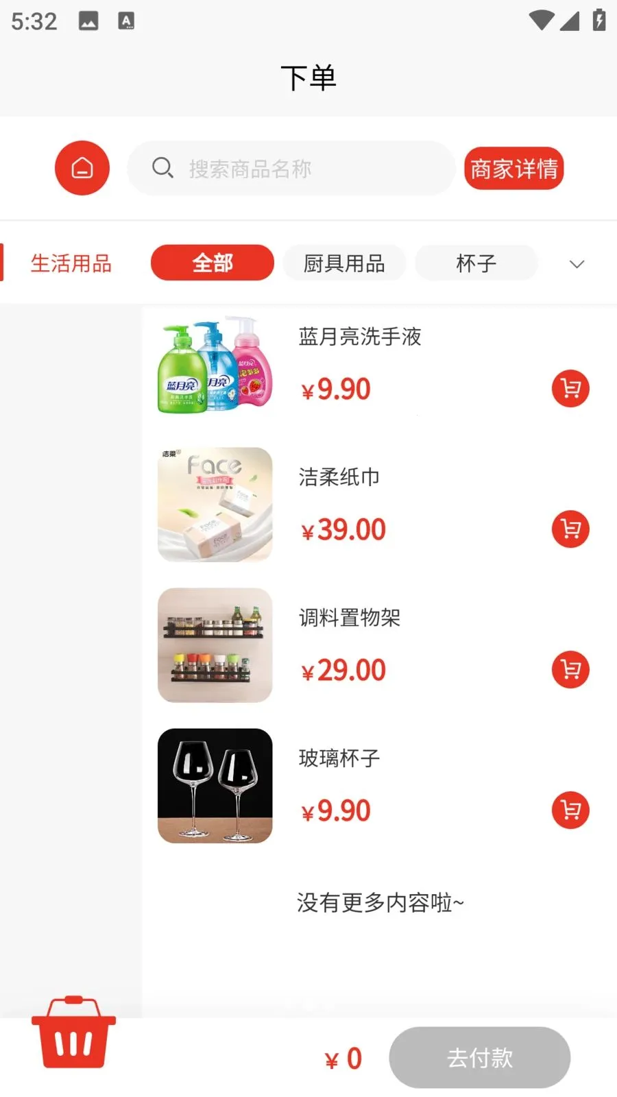 万幸汤品最新手机版v1.0.7 安卓版截图1