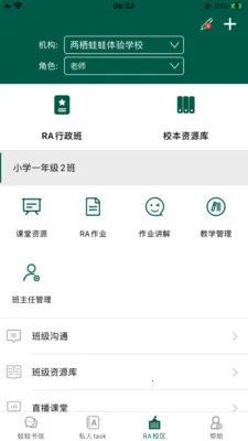 LQWaWa智能教学平台最新手机版v9.11.70 安卓版截图2
