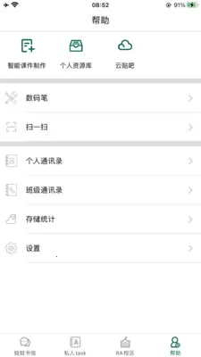 LQWaWa智能教学平台最新手机版v9.11.70 安卓版截图0