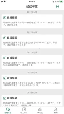 LQWaWa智能教学平台最新手机版v9.11.70 安卓版截图1