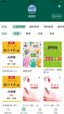LQWaWa智能教学平台最新手机版v9.11.70 安卓版截图3