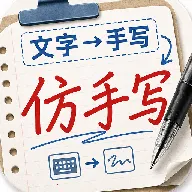 �ܲ���͹ת��д����ģ�⹤��(����ת��д����)v1.1.0 ��׿��
