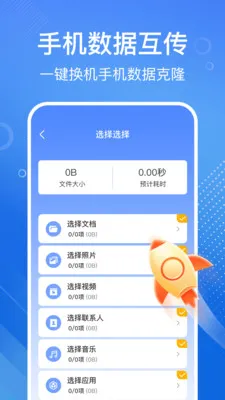手机搬家换机宝2026官方最新版本v1.1.2 安卓版截图2