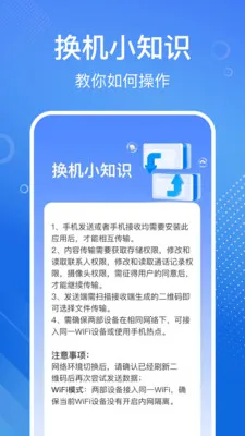 手机搬家换机宝2026官方最新版本v1.1.2 安卓版截图3