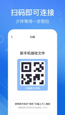 手机搬家换机宝2026官方最新版本v1.1.2 安卓版截图0