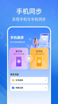 手机搬家换机宝2026官方最新版本v1.1.2 安卓版截图1