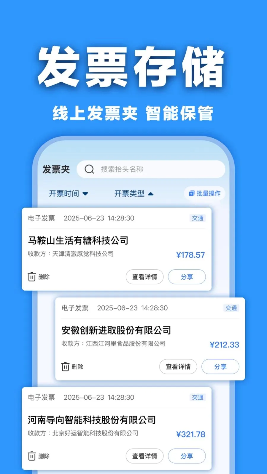 电子发票查验帮手(发票管理应用)v1.0.0 安卓版截图1