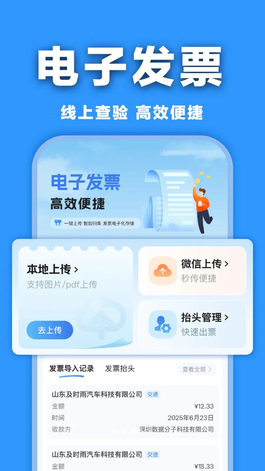 电子发票查验帮手(发票管理应用)v1.0.0 安卓版截图0