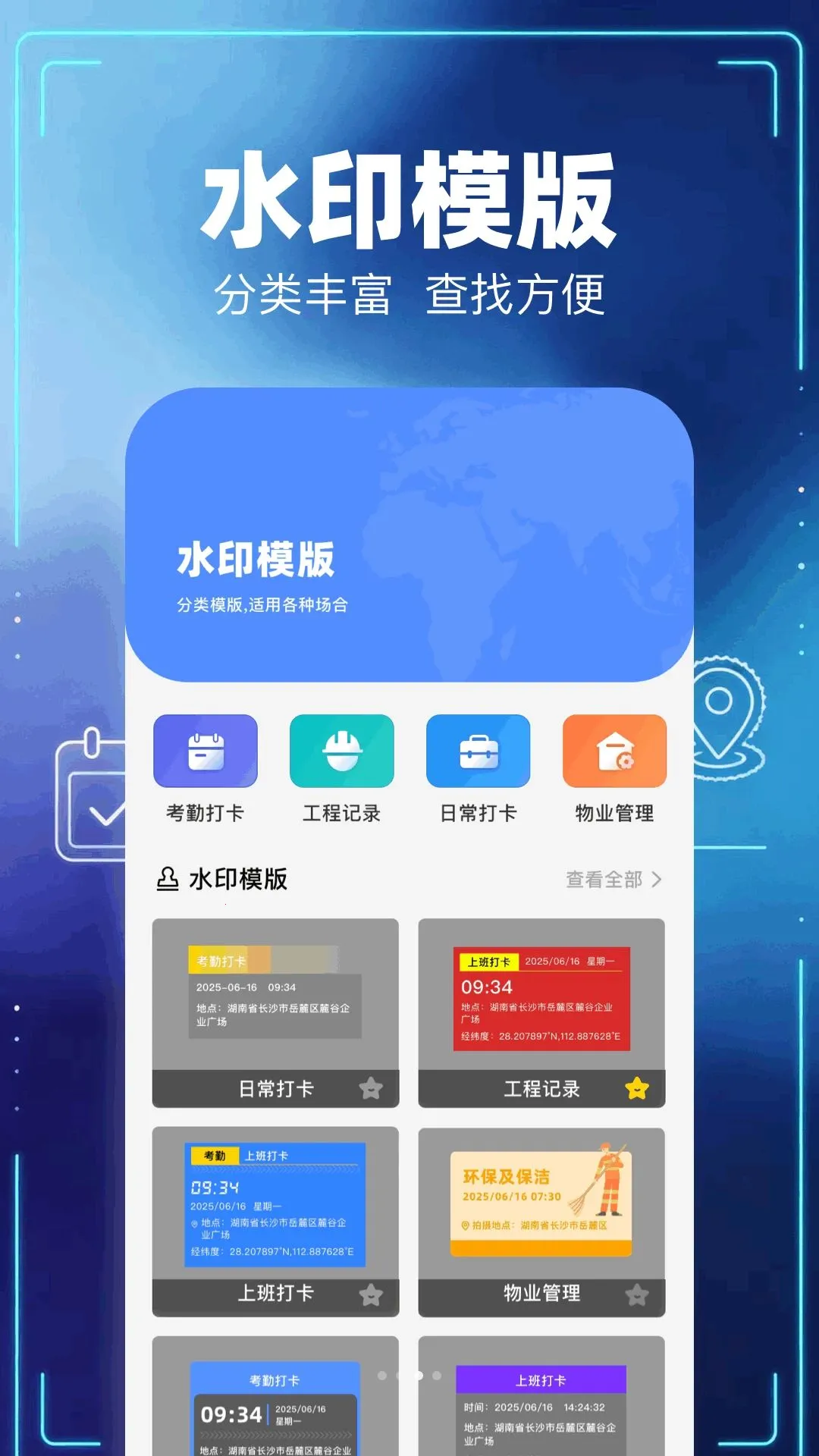 经纬度定位修改最新手机版v1.1 安卓版截图2