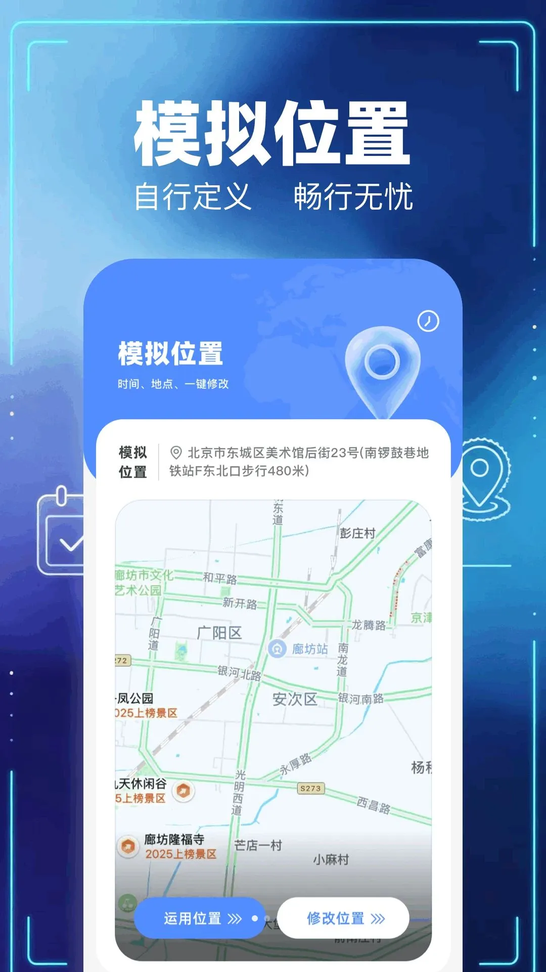 经纬度定位修改最新手机版v1.1 安卓版截图0
