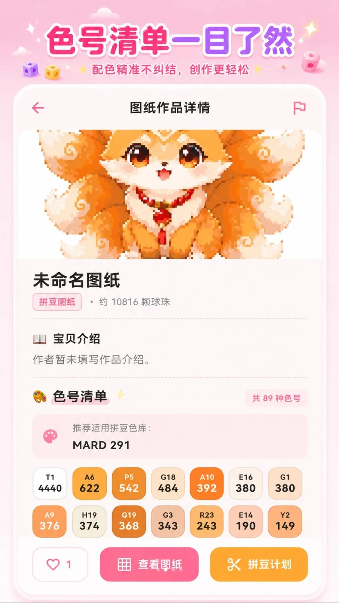 拼豆呗2026最新版本v1.0.0 安卓版截图1