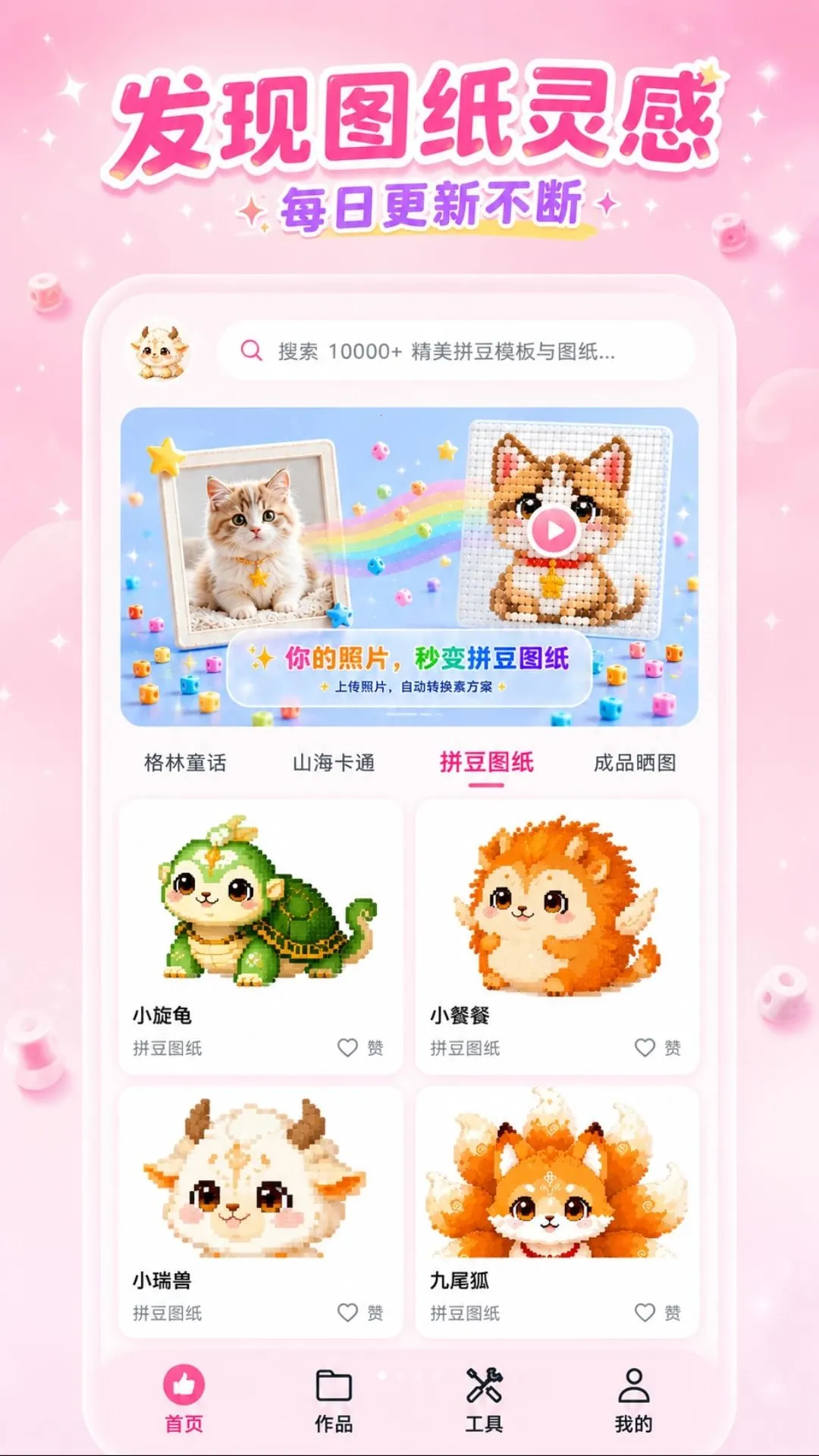 拼豆呗2026最新版本v1.0.0 安卓版截图0