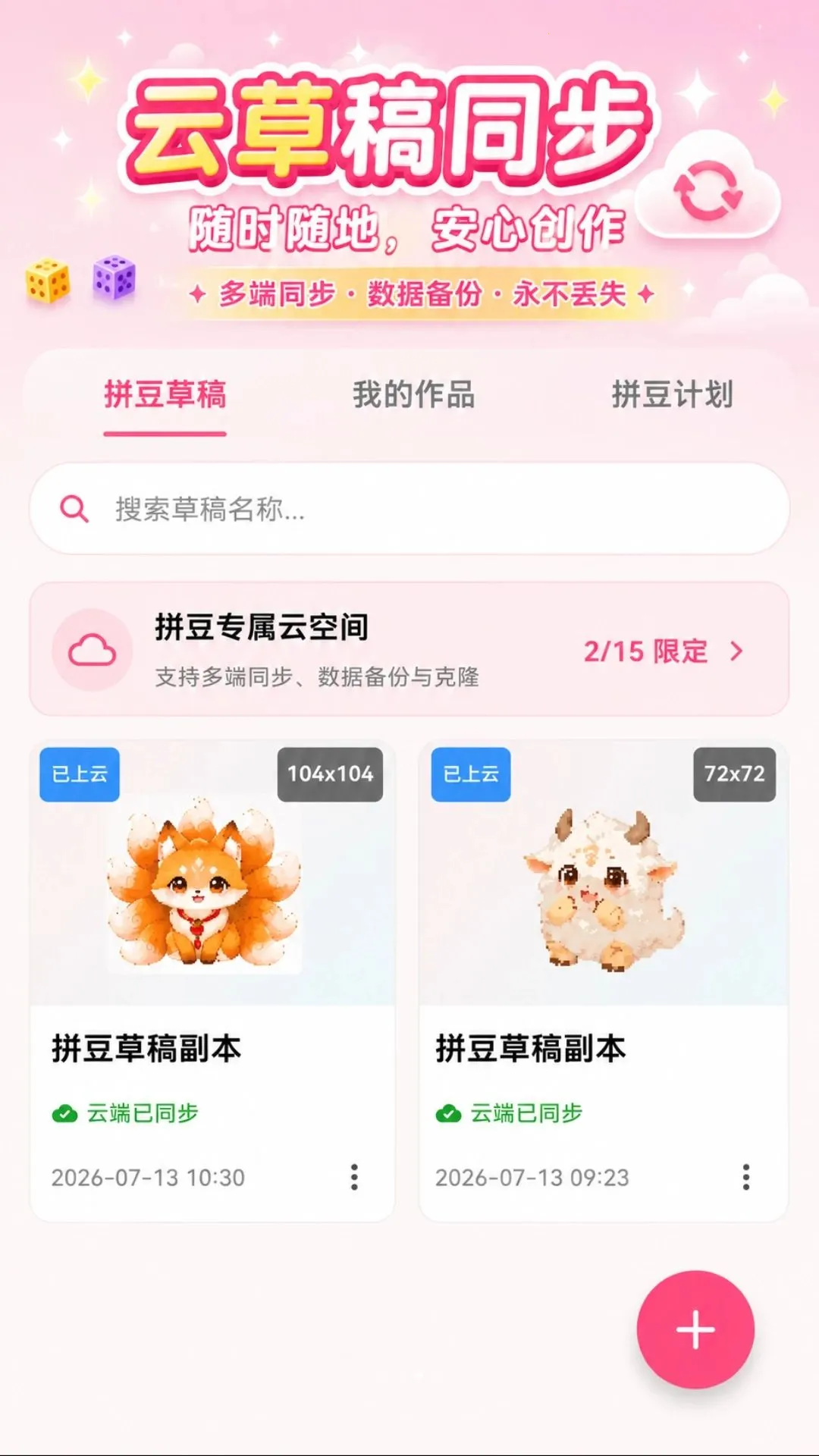 拼豆呗2026最新版本v1.0.0 安卓版截图2