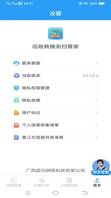 ѸЧת����ɨ�ܼ������ֻ���v3.1.0.2 ��׿���ͼ1