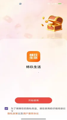 柿玖生活(城市生活资讯台)v2.0 安卓版截图0