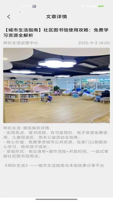 柿玖生活(城市生活资讯台)v2.0 安卓版截图1