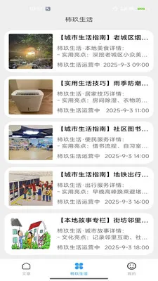 柿玖生活(城市生活资讯台)v2.0 安卓版截图2