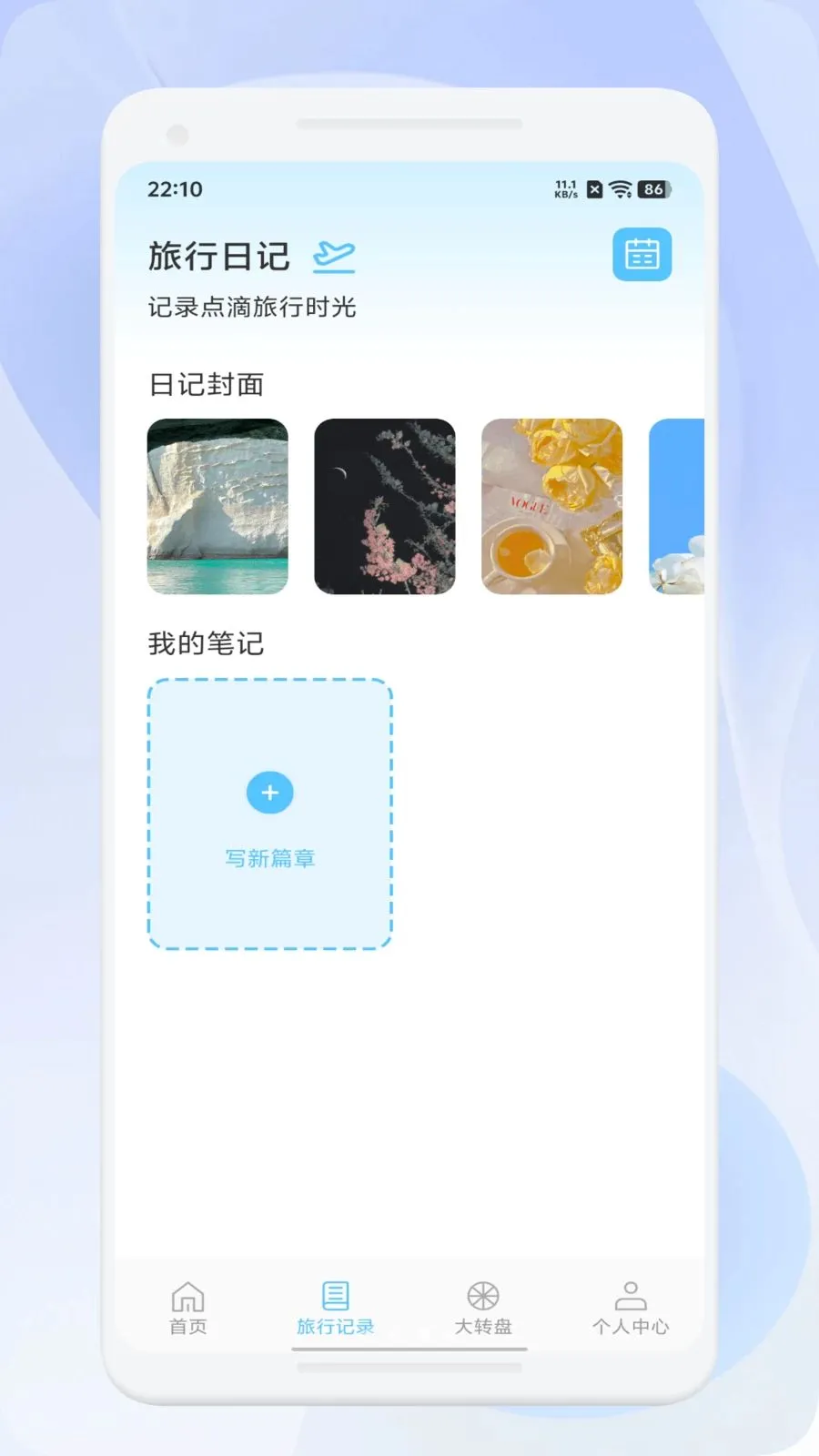 微智选旅行(旅行规划助手)v1.1 安卓版截图2
