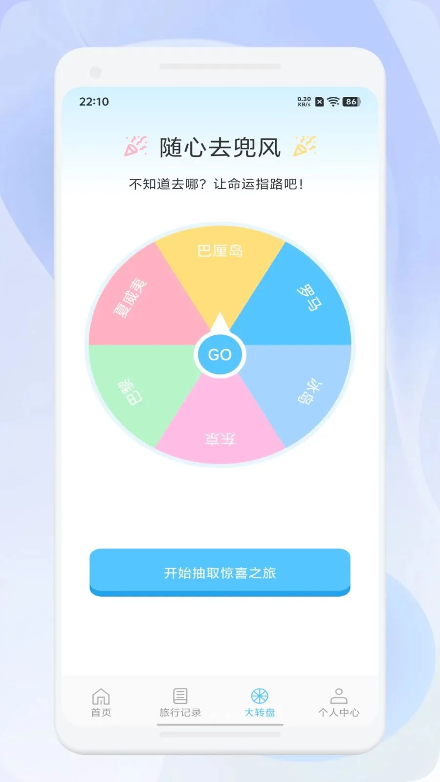 微智选旅行(旅行规划助手)v1.1 安卓版截图0