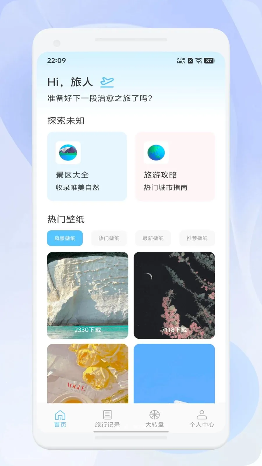 微智选旅行(旅行规划助手)v1.1 安卓版截图1