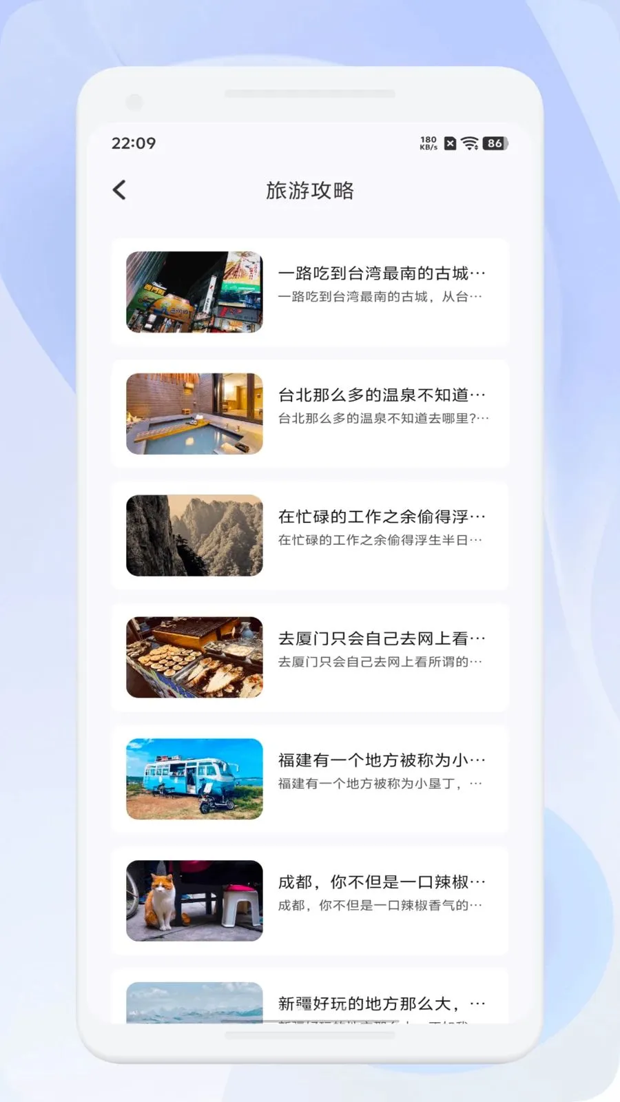 微智选旅行(旅行规划助手)v1.1 安卓版截图3