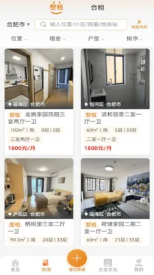 俱欢颜租房(房屋租赁平台)v2.0.2 安卓版截图2