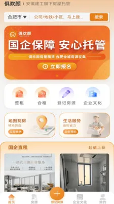 俱欢颜租房(房屋租赁平台)v2.0.2 安卓版截图1