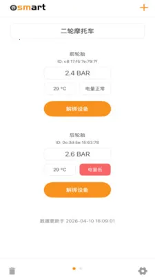 Osmart(车载蓝牙监测APP)v1.3.4 安卓版截图0