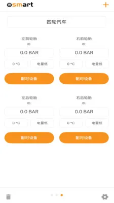 Osmart(车载蓝牙监测APP)v1.3.4 安卓版截图1