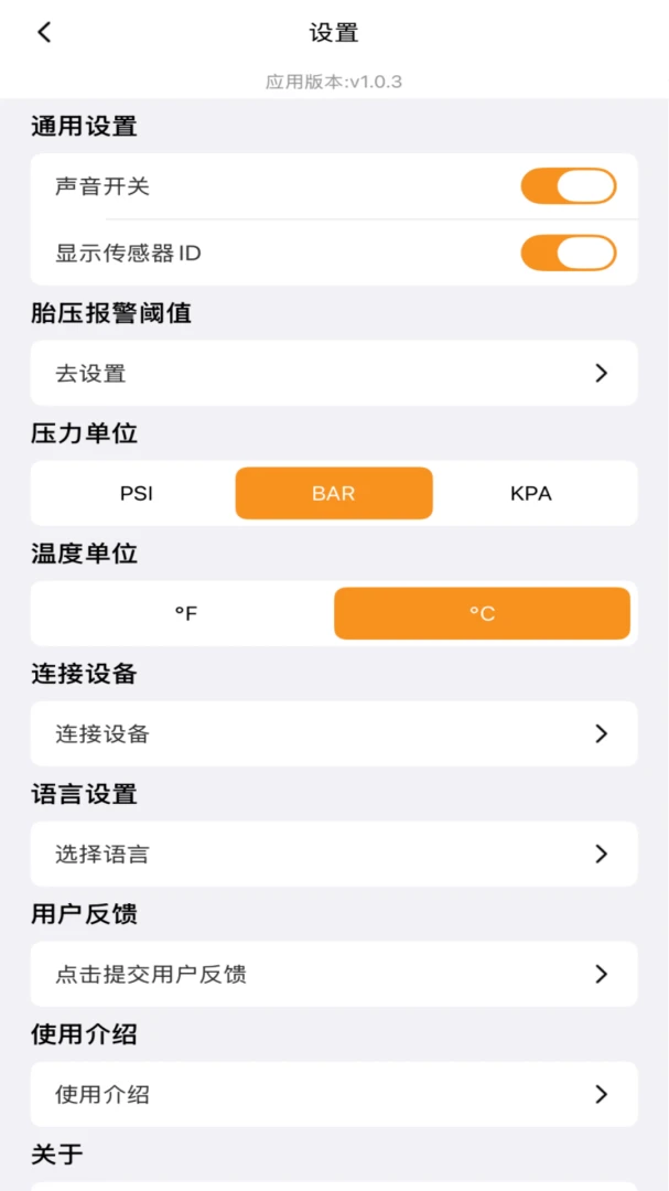 Osmart(车载蓝牙监测APP)v1.3.4 安卓版截图4