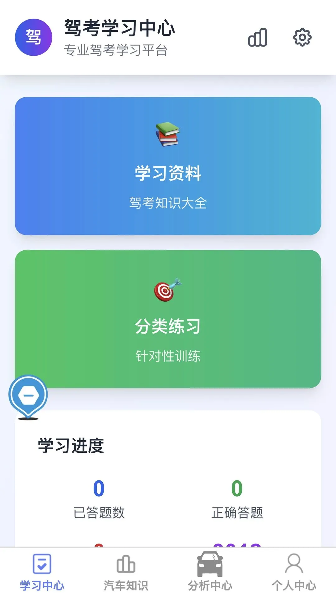 ��;�ȼ�(��ʻ�ۺ�Ӧ��)v1.0.0 ��׿���ͼ0