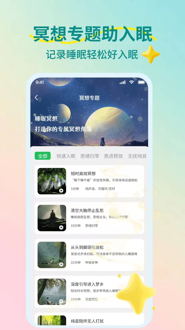 睡觉催眠助手(睡眠服务平台)v1.1 安卓版截图3