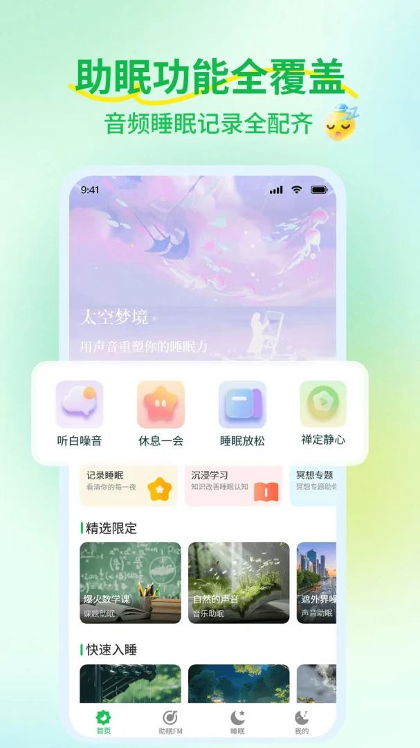 睡觉催眠助手(睡眠服务平台)v1.1 安卓版截图2