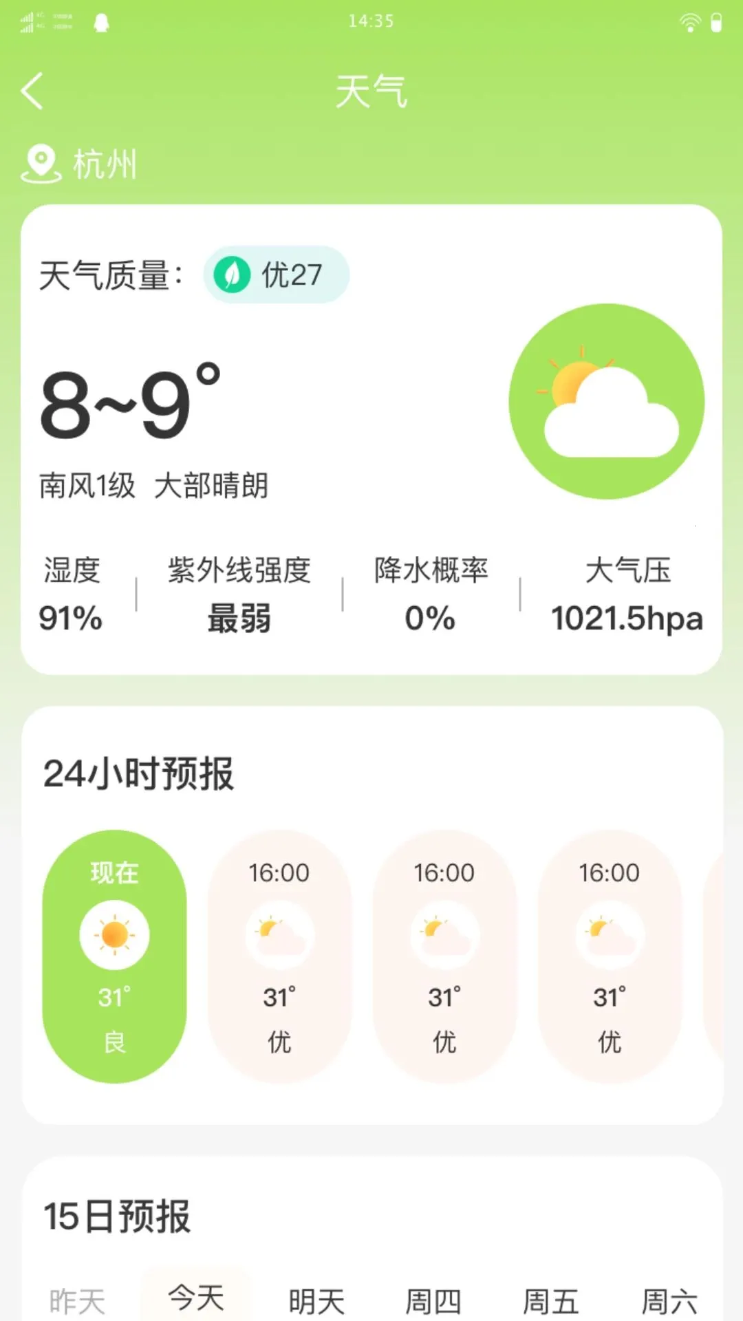����Զ������(���г���APP)v1.0.0 ��׿���ͼ3