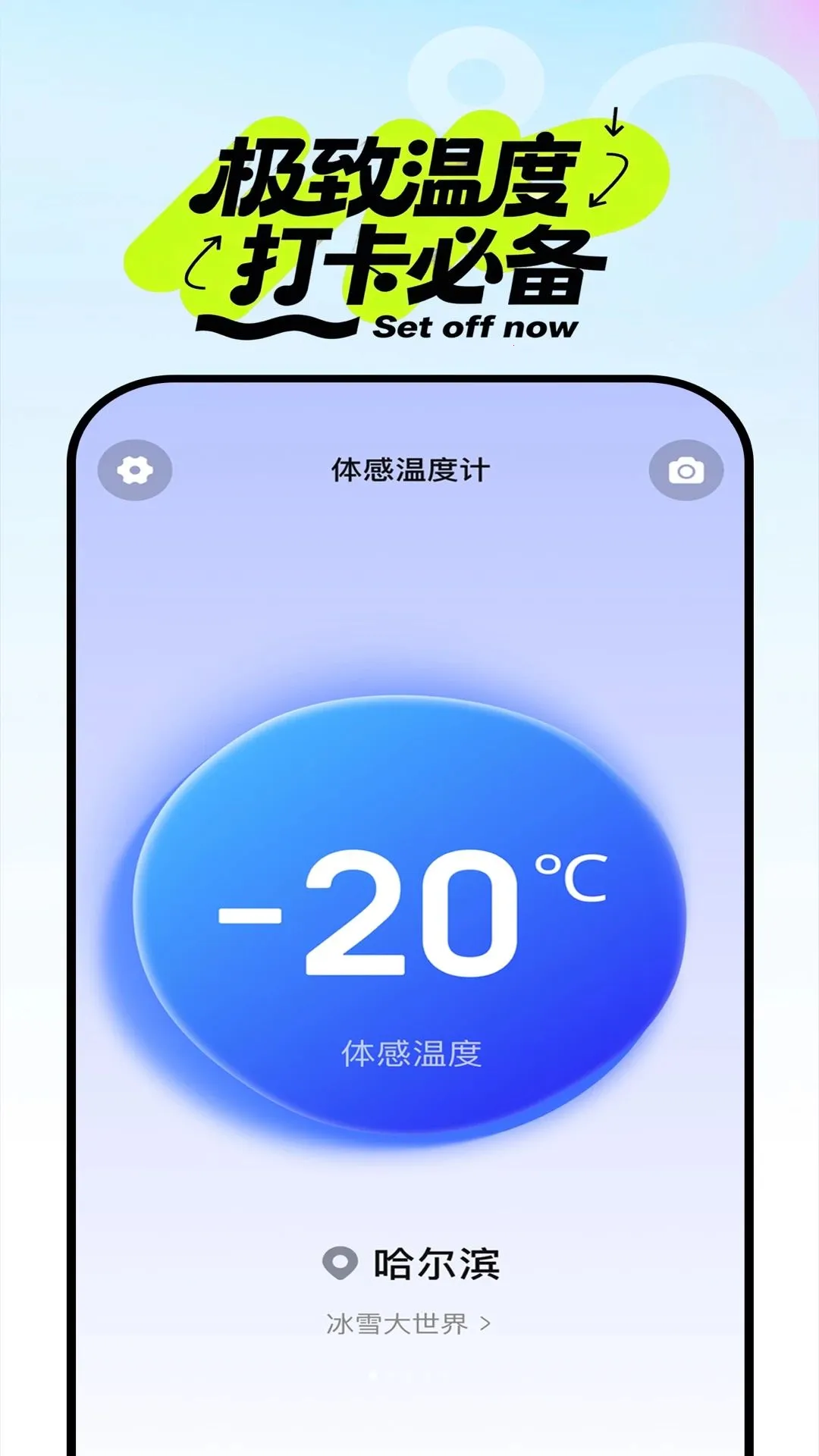 体感温度计(温度打卡新方式)v1.1.0 安卓版截图0