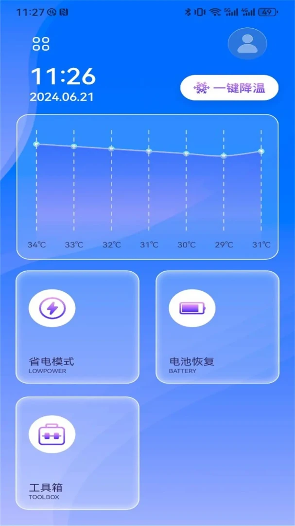手机一键降温大师2026官方最新版本v1.3 安卓版截图1
