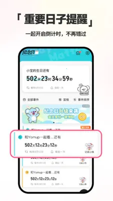 倒计时DayMarter(纪念日管理应用)v2.2.6 安卓版截图3